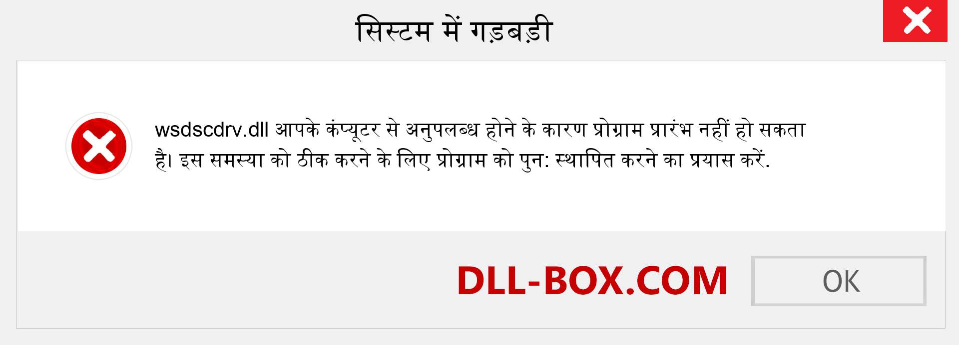 wsdscdrv.dll फ़ाइल गुम है?. विंडोज 7, 8, 10 के लिए डाउनलोड करें - विंडोज, फोटो, इमेज पर wsdscdrv dll मिसिंग एरर को ठीक करें